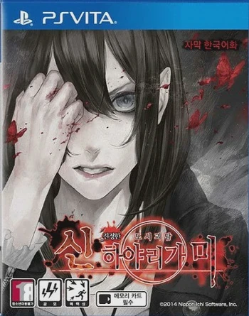 Shin Hayarigami